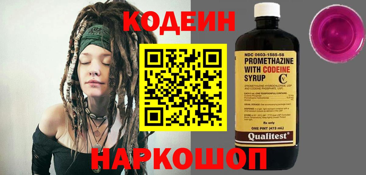 Codein Purple Drank  Codein напиток Lean (лин)  Кимовск  Вход с VPN 