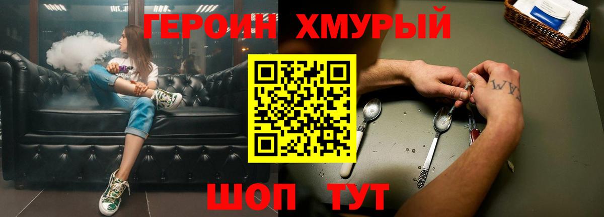 ГЕРОИН белый Кимовск